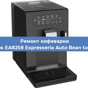 Декальцинация   кофемашины Krups EA8258 Espresseria Auto Bean to Cup в Ижевске